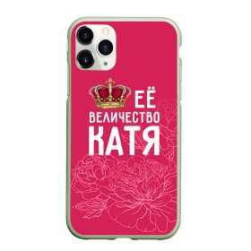 Чехол для iPhone 11 Pro матовый с принтом Её величество Катя в Петрозаводске, Силикон |  | 