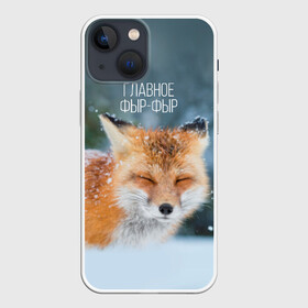 Чехол для iPhone 13 mini с принтом Фыр фыр в Петрозаводске,  |  | главное фырфыр | животные | лисенок | фырфыр | фырфырка