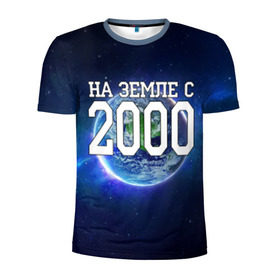Мужская футболка 3D спортивная с принтом На Земле с 2000 в Петрозаводске, 100% полиэстер с улучшенными характеристиками | приталенный силуэт, круглая горловина, широкие плечи, сужается к линии бедра | 