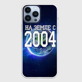 Чехол для iPhone 13 Pro Max с принтом На Земле с 2004 в Петрозаводске,  |  | Тематика изображения на принте: 2004 год | год рождения | на земле с 2004 | рождение
