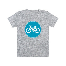 Детская футболка хлопок с принтом Велосипедный знак в Петрозаводске, 100% хлопок | круглый вырез горловины, полуприлегающий силуэт, длина до линии бедер | велосипед | велосипедный знак приятного цвета.знак | спорт | экстрим