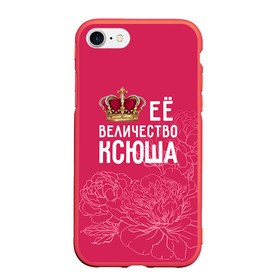 Чехол для iPhone 7/8 матовый с принтом Её величество Ксюша в Петрозаводске, Силикон | Область печати: задняя сторона чехла, без боковых панелей | величество | её величество | имя | королева | корона | ксюша | цветы