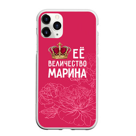 Чехол для iPhone 11 Pro матовый с принтом Её величество Марина в Петрозаводске, Силикон |  | величество | её величество | имя | королева | корона | марина | цветы