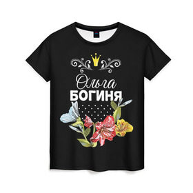 Женская футболка 3D с принтом Богиня Ольга в Петрозаводске, 100% полиэфир ( синтетическое хлопкоподобное полотно) | прямой крой, круглый вырез горловины, длина до линии бедер | богиня | жене | женские имена | женщине | имена девушек | имя | корона | любимой | ольга | оля | подарок | подарок девушке | подарок любимой | подарок на 8 марта | цветок
