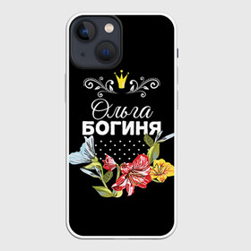 Чехол для iPhone 13 mini с принтом Богиня Ольга в Петрозаводске,  |  | Тематика изображения на принте: богиня | жене | женские имена | женщине | имена девушек | имя | корона | любимой | ольга | оля | подарок | подарок девушке | подарок любимой | подарок на 8 марта | цветок