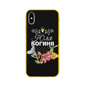 Чехол для Apple iPhone X силиконовый матовый с принтом Богиня Юля в Петрозаводске, Силикон | Печать на задней стороне чехла, без боковой панели | богиня | жене | женские имена | женщине | имена девушек | имя | корона | любимой | подарок | подарок девушке | подарок любимой | подарок на 8 марта | цветок | юлия | юля