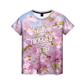 Женская футболка 3D с принтом В душе - весна в Петрозаводске, 100% полиэфир ( синтетическое хлопкоподобное полотно) | прямой крой, круглый вырез горловины, длина до линии бедер | весна | дизайн с цветущей яблоней подарит весеннее и романтическое настроениедевушкам | любовь | мило | сердце | цветы