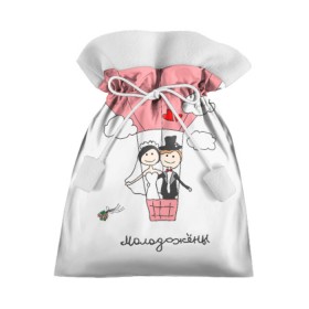 Подарочный 3D мешок с принтом Молодожены на воздушном шаое в Петрозаводске, 100% полиэстер | Размер: 29*39 см | воздушный шар | жених | молодожены | невеста | свадьба