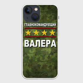 Чехол для iPhone 13 mini с принтом Главнокомандующий Валера в Петрозаводске,  |  | 23 февраля | валера | главнокомандующий | камуфляж