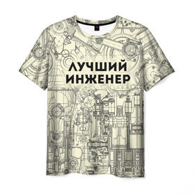 Мужская футболка 3D с принтом Лучший инженер в Петрозаводске, 100% полиэфир | прямой крой, круглый вырез горловины, длина до линии бедер | инженер | коллега | офис | работа | работник