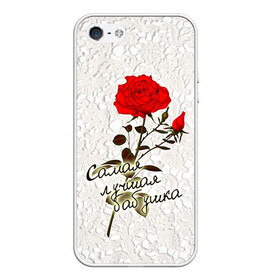 Чехол для iPhone 5/5S матовый с принтом Самая лучшая бабушка в Петрозаводске, Силикон | Область печати: задняя сторона чехла, без боковых панелей | 8 марта | бабушка | лучшая | подарок | роза | самая