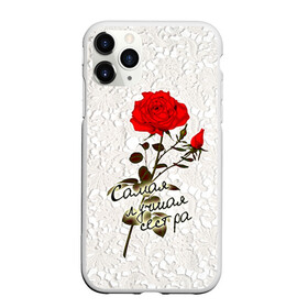 Чехол для iPhone 11 Pro матовый с принтом Самая лучшая сестра в Петрозаводске, Силикон |  | 8 марта | лучшая | подарок | роза | самая | сестра