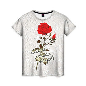 Женская футболка 3D с принтом Самая лучшая свекровь в Петрозаводске, 100% полиэфир ( синтетическое хлопкоподобное полотно) | прямой крой, круглый вырез горловины, длина до линии бедер | Тематика изображения на принте: 8 марта | лучшая | подарок | роза | самая | свекровь