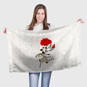 Флаг 3D с принтом Самая лучшая свекровь в Петрозаводске, 100% полиэстер | плотность ткани — 95 г/м2, размер — 67 х 109 см. Принт наносится с одной стороны | 8 марта | лучшая | подарок | роза | самая | свекровь