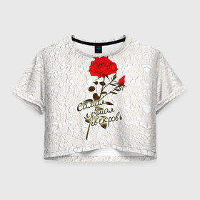 Женская футболка 3D укороченная с принтом Самая лучшая свекровь в Петрозаводске, 100% полиэстер | круглая горловина, длина футболки до линии талии, рукава с отворотами | 8 марта | лучшая | подарок | роза | самая | свекровь