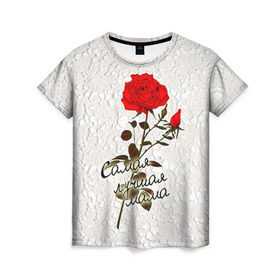 Женская футболка 3D с принтом Самая лучшая мама в Петрозаводске, 100% полиэфир ( синтетическое хлопкоподобное полотно) | прямой крой, круглый вырез горловины, длина до линии бедер | 8 марта | лучшая | мама | мамочка | подарок | роза | самая