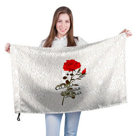 Флаг 3D с принтом Самая лучшая мама в Петрозаводске, 100% полиэстер | плотность ткани — 95 г/м2, размер — 67 х 109 см. Принт наносится с одной стороны | 8 марта | лучшая | мама | мамочка | подарок | роза | самая