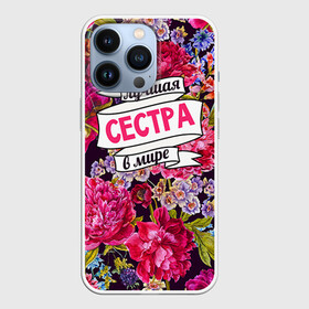 Чехол для iPhone 13 Pro с принтом Сестре в Петрозаводске,  |  | в мире | лучшая | самая лучшая | сестра