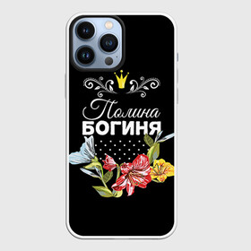 Чехол для iPhone 13 Pro Max с принтом Богиня Полина в Петрозаводске,  |  | Тематика изображения на принте: богиня | имя | корона | полина | поля | цветок