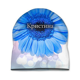 Шапка 3D с принтом Кристина в Петрозаводске, 100% полиэстер | универсальный размер, печать по всей поверхности изделия | девушке | имя | кристина | любимой | подарок | подарок любимой | подарок на 8 марта | подарок на день рождения | с 8 марта | цветок | цветы