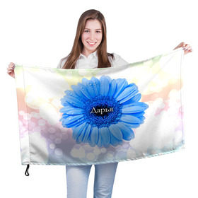Флаг 3D с принтом Дарья в Петрозаводске, 100% полиэстер | плотность ткани — 95 г/м2, размер — 67 х 109 см. Принт наносится с одной стороны | дарья | даша | девушке | имя | любимой | подарок | подарок любимой | подарок на 8 марта | подарок на день рождения | с 8 марта | цветок | цветы