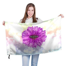 Флаг 3D с принтом Мария в Петрозаводске, 100% полиэстер | плотность ткани — 95 г/м2, размер — 67 х 109 см. Принт наносится с одной стороны | девушке | имя | любимой | мария | маша | подарок | подарок любимой | подарок на 8 марта | подарок на день рождения | с 8 марта | цветок | цветы