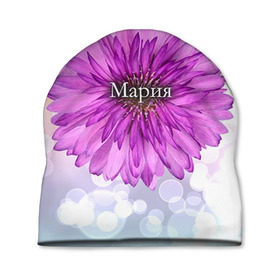 Шапка 3D с принтом Мария в Петрозаводске, 100% полиэстер | универсальный размер, печать по всей поверхности изделия | девушке | имя | любимой | мария | маша | подарок | подарок любимой | подарок на 8 марта | подарок на день рождения | с 8 марта | цветок | цветы