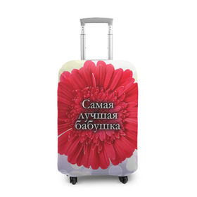 Чехол для чемодана 3D с принтом Самая лучшая бабушка в Петрозаводске, 86% полиэфир, 14% спандекс | двустороннее нанесение принта, прорези для ручек и колес | 