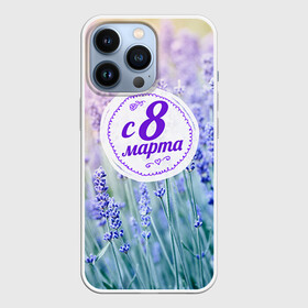 Чехол для iPhone 13 Pro с принтом С 8 Марта в Петрозаводске,  |  | 8 марта | жене | подарок | подарок 8 марта | подарок девушке | подарок жене | подарок любимой | праздник | цветы. цветок