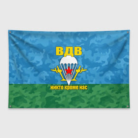Флаг-баннер с принтом ВДВ никто кроме нас в Петрозаводске, 100% полиэстер | размер 67 х 109 см, плотность ткани — 95 г/м2; по краям флага есть четыре люверса для крепления | армия | вдв | день вдв | десант | никто кроме нас | россия
