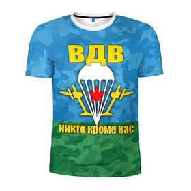 Мужская футболка 3D спортивная с принтом ВДВ никто кроме нас в Петрозаводске, 100% полиэстер с улучшенными характеристиками | приталенный силуэт, круглая горловина, широкие плечи, сужается к линии бедра | армия | вдв | день вдв | десант | никто кроме нас | россия