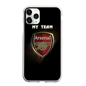 Чехол для iPhone 11 Pro матовый с принтом My team Arsenal в Петрозаводске, Силикон |  | arsenal | team | арсенал | клуб | футбол