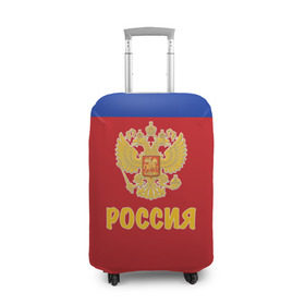 Чехол для чемодана 3D с принтом Сборная России по Хоккею в Петрозаводске, 86% полиэфир, 14% спандекс | двустороннее нанесение принта, прорези для ручек и колес | russia | красная машина | россия | хоккей