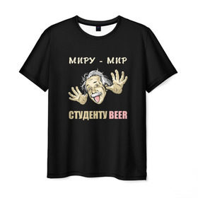 Мужская футболка 3D с принтом Студенту beer в Петрозаводске, 100% полиэфир | прямой крой, круглый вырез горловины, длина до линии бедер | beer | прикол | студент | эйнштейн