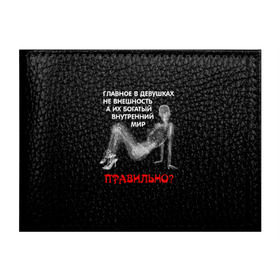 Обложка для студенческого билета с принтом Внутренний мир в Петрозаводске, натуральная кожа | Размер: 11*8 см; Печать на всей внешней стороне | девушка | прикол | прикольные надписи | юмор