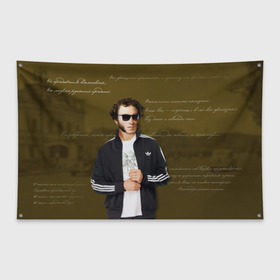 Флаг-баннер с принтом Пушкин в Петрозаводске, 100% полиэстер | размер 67 х 109 см, плотность ткани — 95 г/м2; по краям флага есть четыре люверса для крепления | афоризмы | о.м.с.к. | поэт | пушкин