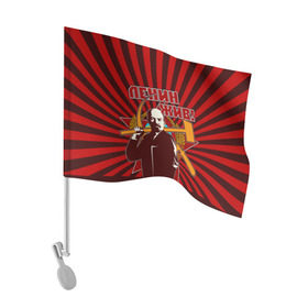 Флаг для автомобиля с принтом Ленин жив! в Петрозаводске, 100% полиэстер | Размер: 30*21 см | ussr | коммунизм | кпрф | кпсс | россия | серп и молот | ссср