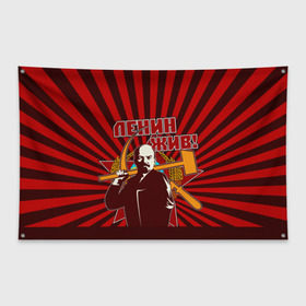 Флаг-баннер с принтом Ленин жив! в Петрозаводске, 100% полиэстер | размер 67 х 109 см, плотность ткани — 95 г/м2; по краям флага есть четыре люверса для крепления | ussr | коммунизм | кпрф | кпсс | россия | серп и молот | ссср