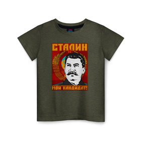 Детская футболка хлопок с принтом Мой кандидат (Сталин) в Петрозаводске, 100% хлопок | круглый вырез горловины, полуприлегающий силуэт, длина до линии бедер | вождь народов | коммунизм | ссср