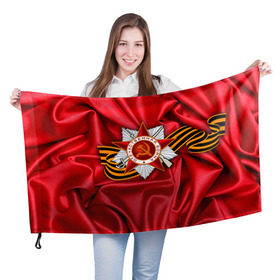 Флаг 3D с принтом День победы 2 в Петрозаводске, 100% полиэстер | плотность ткани — 95 г/м2, размер — 67 х 109 см. Принт наносится с одной стороны | 9 мая | великая отечественная война | вов | день победы | победа | ссср