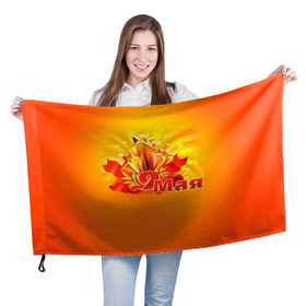 Флаг 3D с принтом День победы 3 в Петрозаводске, 100% полиэстер | плотность ткани — 95 г/м2, размер — 67 х 109 см. Принт наносится с одной стороны | 9 мая | великая отечественная война | вов | день победы | победа | ссср
