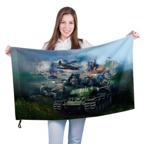 Флаг 3D с принтом За родину в Петрозаводске, 100% полиэстер | плотность ткани — 95 г/м2, размер — 67 х 109 см. Принт наносится с одной стороны | 9 мая | war | военная техника | война | день победы | за родину | солдаты | техника
