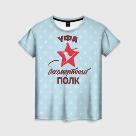 Женская футболка 3D с принтом Бессмертный полк Уфа в Петрозаводске, 100% полиэфир ( синтетическое хлопкоподобное полотно) | прямой крой, круглый вырез горловины, длина до линии бедер | 