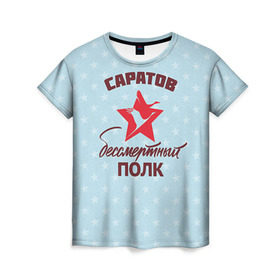 Женская футболка 3D с принтом Бессмертный полк Саратов в Петрозаводске, 100% полиэфир ( синтетическое хлопкоподобное полотно) | прямой крой, круглый вырез горловины, длина до линии бедер | 
