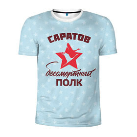 Мужская футболка 3D спортивная с принтом Бессмертный полк Саратов в Петрозаводске, 100% полиэстер с улучшенными характеристиками | приталенный силуэт, круглая горловина, широкие плечи, сужается к линии бедра | Тематика изображения на принте: 