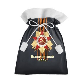 Подарочный 3D мешок с принтом Бессмертный полк 4 в Петрозаводске, 100% полиэстер | Размер: 29*39 см | Тематика изображения на принте: 9 мая