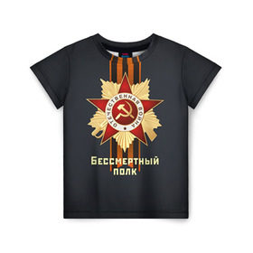 Детская футболка 3D с принтом Бессмертный полк 4 в Петрозаводске, 100% гипоаллергенный полиэфир | прямой крой, круглый вырез горловины, длина до линии бедер, чуть спущенное плечо, ткань немного тянется | 9 мая