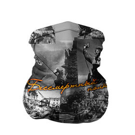 Бандана-труба 3D с принтом Бессмертный полк 5 в Петрозаводске, 100% полиэстер, ткань с особыми свойствами — Activecool | плотность 150‒180 г/м2; хорошо тянется, но сохраняет форму | 9 мая