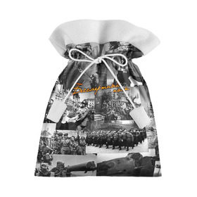 Подарочный 3D мешок с принтом Бессмертный полк 5 в Петрозаводске, 100% полиэстер | Размер: 29*39 см | Тематика изображения на принте: 9 мая
