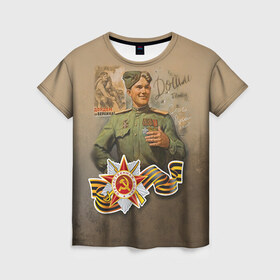 Женская футболка 3D с принтом Дошли в Петрозаводске, 100% полиэфир ( синтетическое хлопкоподобное полотно) | прямой крой, круглый вырез горловины, длина до линии бедер | 9 мая | великая отечественная | великая отечественная война | вов | день победы | победа | солдат
